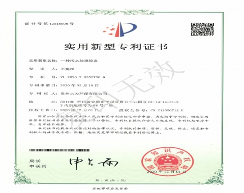 一種污水處理設(shè)備